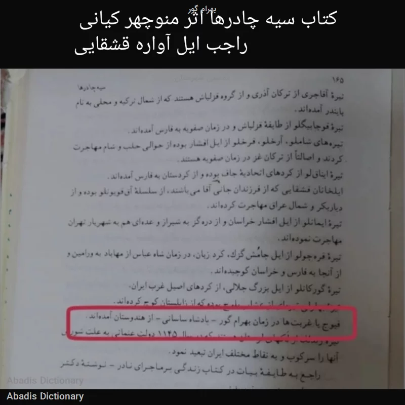 بهرام گور